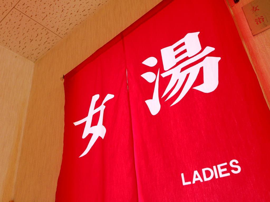 木曽文化公园宿泊施设驹王日式旅馆 木曾町 外观 照片